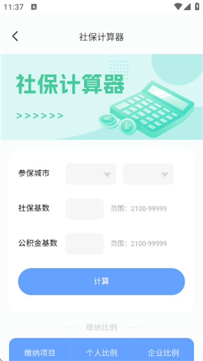 社保医保政策通app下载最新版 社保医保政策通app下载最新版