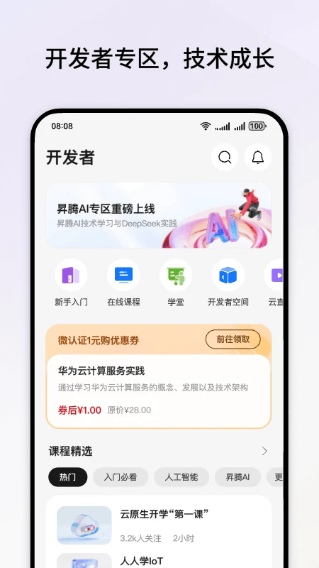 ��Ϊ�ƿռ�app���ذ�װ�������°�