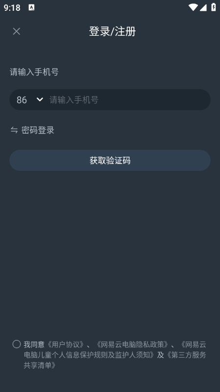 网易云电脑app下载官方最新版本 网易云电脑app下载官方最新版本