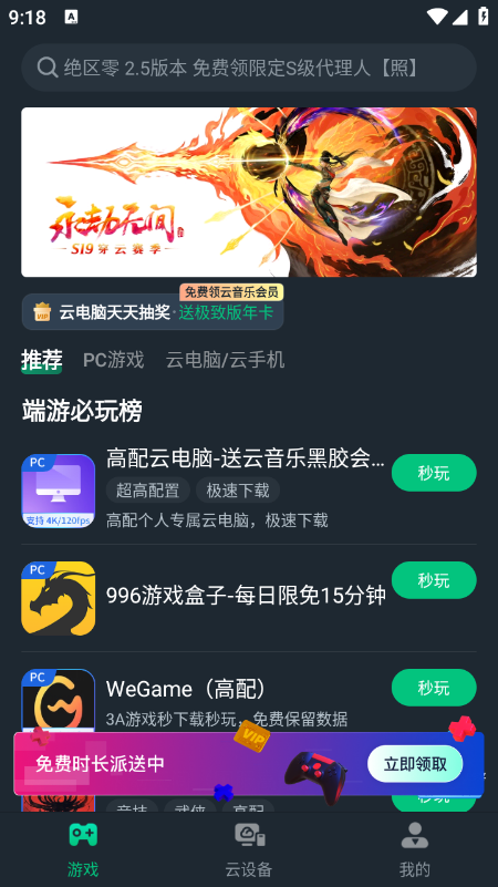 网易云电脑app下载官方最新版本 网易云电脑app下载官方最新版本