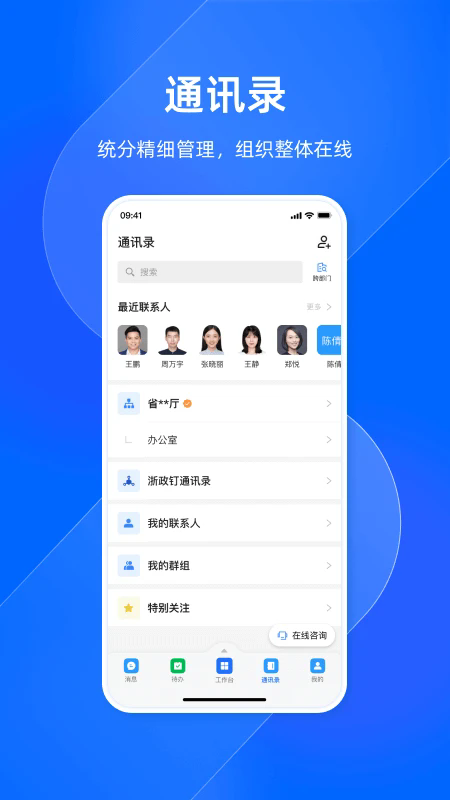 浙政钉app官方下载最新版本 浙政钉app官方下载最新版本