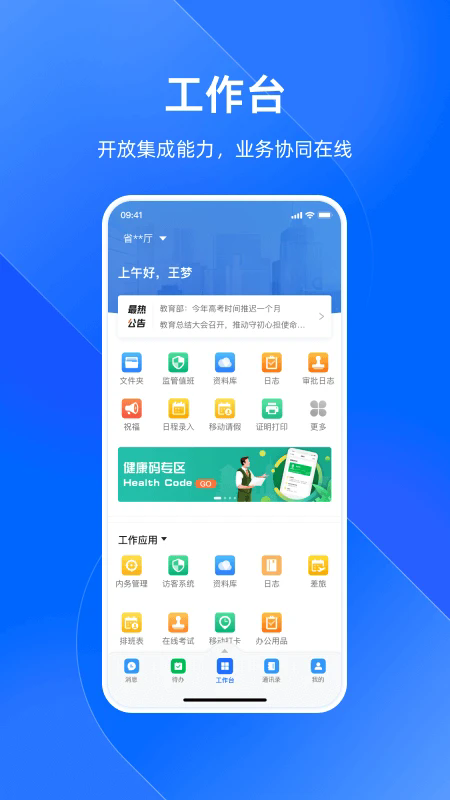浙政钉app官方下载最新版本 浙政钉app官方下载最新版本