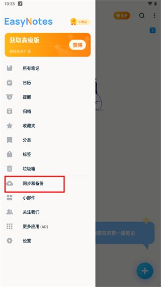 Easy Notes下载免费解锁专业版 Easy Notes下载免费解锁专业版