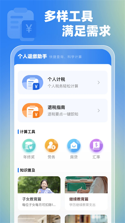 个人退缴助手app下载2026最新版 个人退缴助手app下载2026最新版