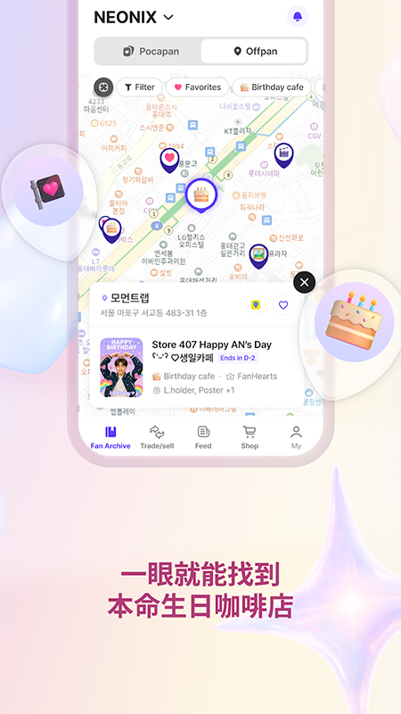 FanHearts追星app官方正版下载安装 FanHearts追星app官方正版下载安装