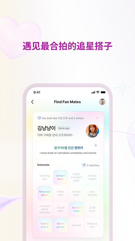 FanHearts追星app官方正版下载安装 FanHearts追星app官方正版下载安装