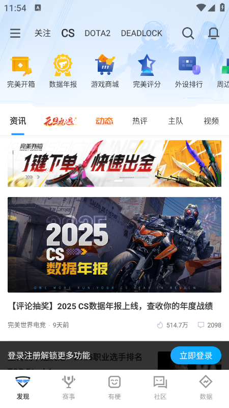 完美世界电竞app官方正版软件2026最新版本免费下载 完美世界电竞app官方正版软件2026最新版本免费下载