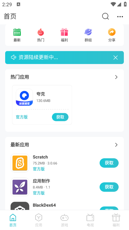 ��׿����app������ذ�װ���°汾