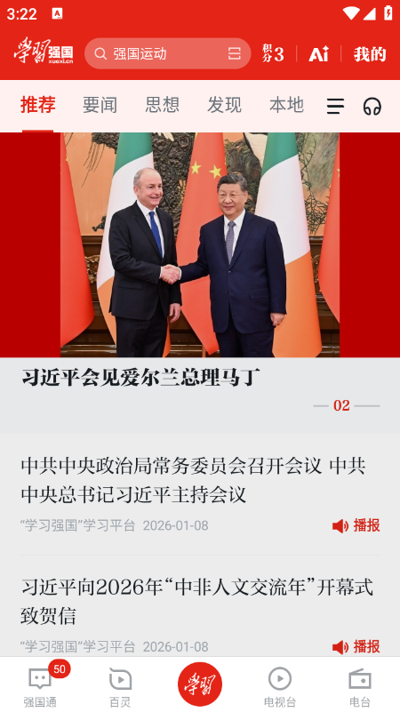 学习强国app官方最新版下载 学习强国app官方最新版下载