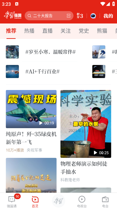 学习强国app官方最新版下载 学习强国app官方最新版下载