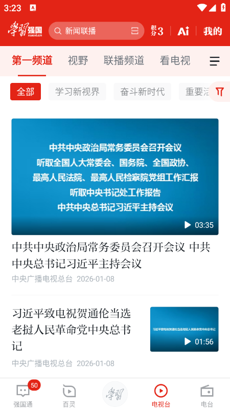 学习强国app官方最新版下载 学习强国app官方最新版下载