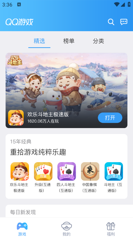 QQ��Ϸ�����ֻ�����Ѱ�װ