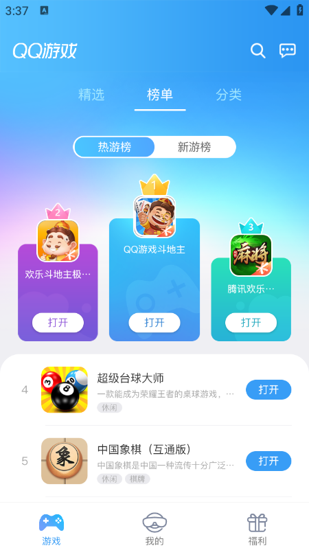 QQ��Ϸ�����ֻ�����Ѱ�װ