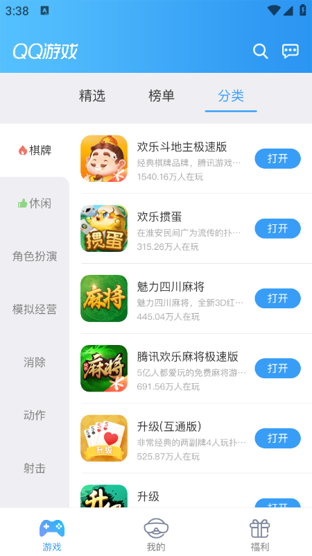 QQ��Ϸ�����ֻ�����Ѱ�װ