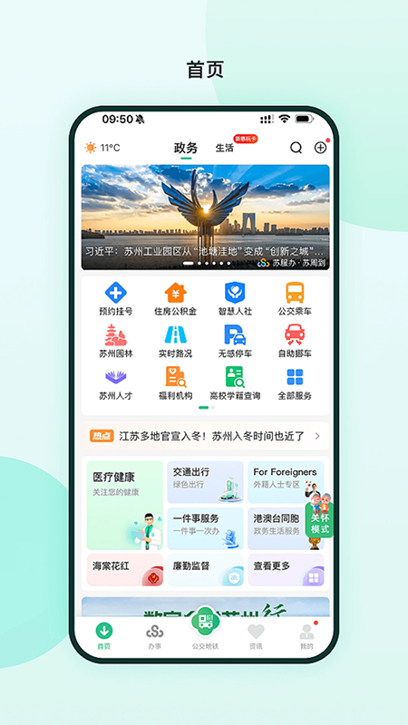 苏周到官方最新版下载安装 苏周到官方最新版下载安装