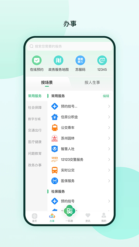 苏周到官方最新版下载安装 苏周到官方最新版下载安装