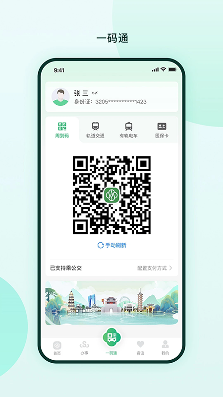 苏周到官方最新版下载安装 苏周到官方最新版下载安装