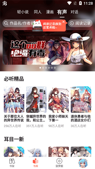 菠萝包轻小说app下载官方最新版本 菠萝包轻小说app下载官方最新版本