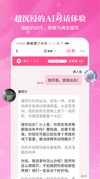 鱼糖AI聊天软件下载2026最新版 鱼糖AI聊天软件下载2026最新版