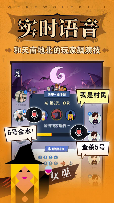 狼人杀app免费下载2026最新版 狼人杀app免费下载2026最新版