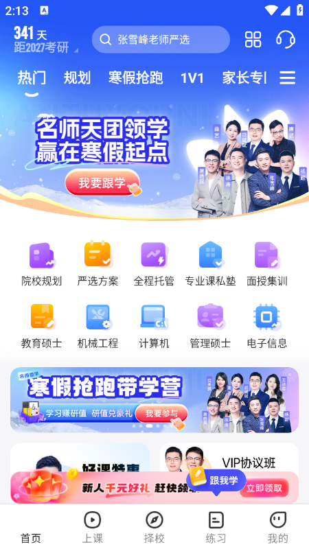 研途考研app官方下载2026最新版本 研途考研app官方下载2026最新版本