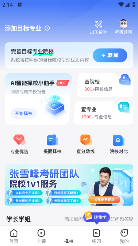 研途考研app官方下载2026最新版本 研途考研app官方下载2026最新版本
