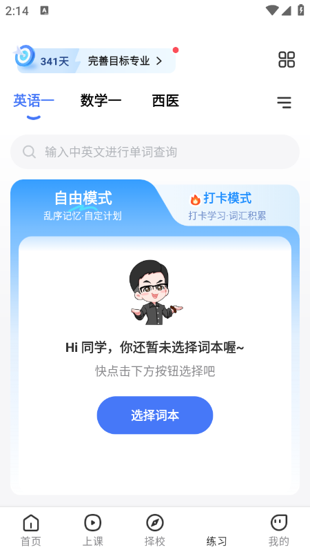 研途考研app官方下载2026最新版本 研途考研app官方下载2026最新版本