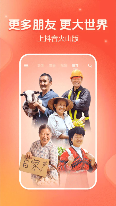 抖音火山版官方免费下载2026 抖音火山版官方免费下载2026