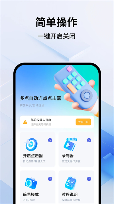 多点自动连点点击器下载2026最新版 多点自动连点点击器下载2026最新版