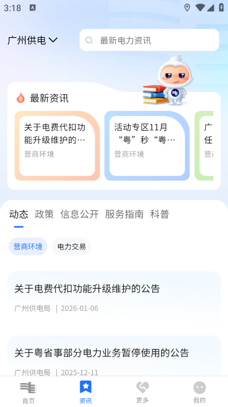 南网在线app下载安装官网手机版 南网在线app下载安装官网手机版