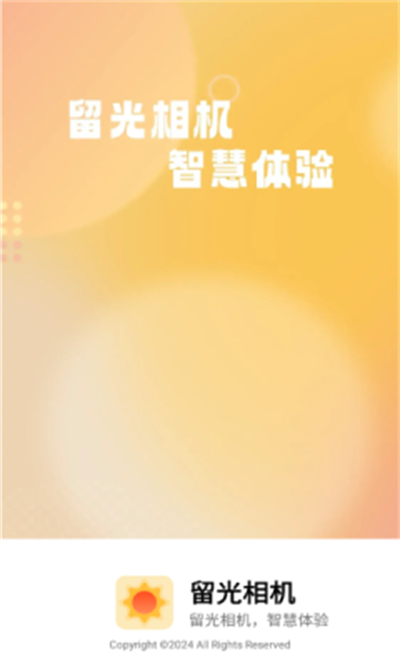 留光相机app最新版本下载2026 留光相机app最新版本下载2026