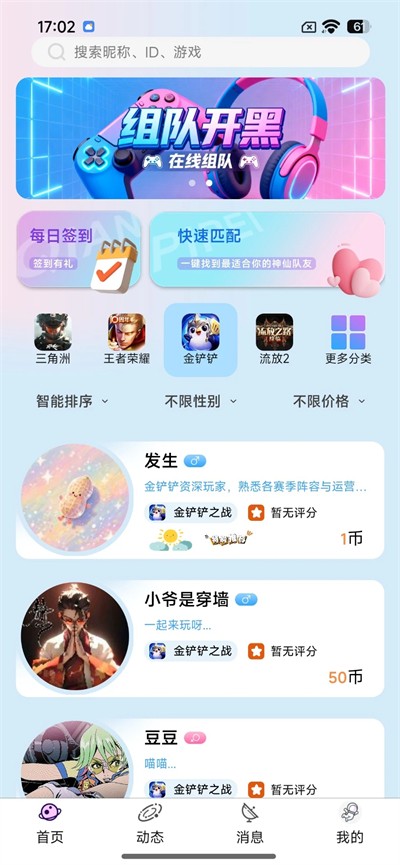 星动次元app下载最新版 星动次元app下载最新版