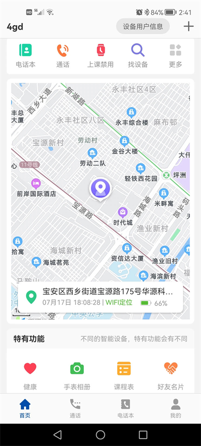 小飞守护手表官方下载最新版 小飞守护手表官方下载最新版