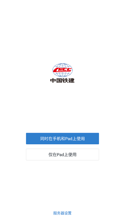 铁建通app官方正版下载最新版 铁建通app官方正版下载最新版