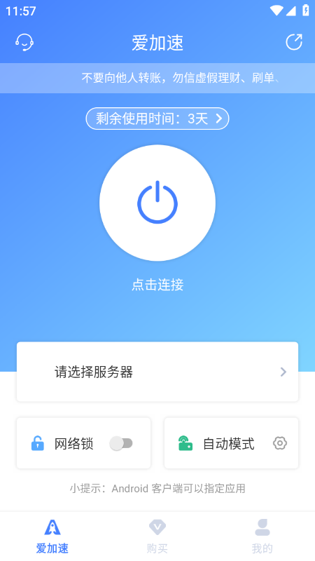爱加速app下载安装免费最新版 爱加速app下载安装免费最新版