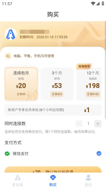 爱加速app下载安装免费最新版 爱加速app下载安装免费最新版
