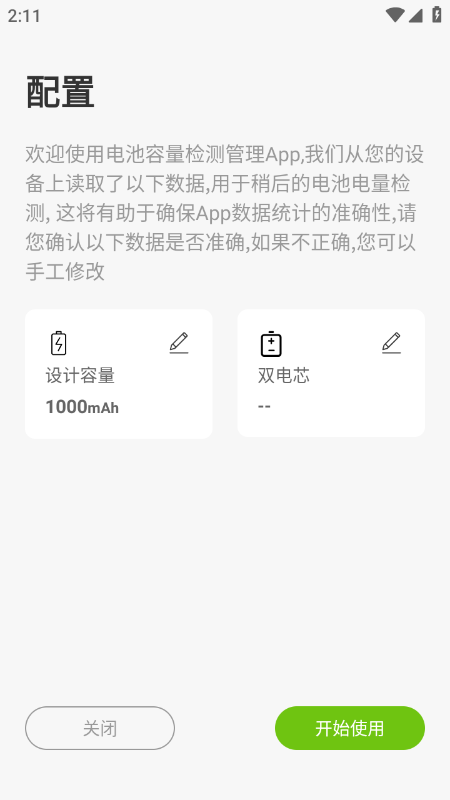电池容量检测管理app官方下载2026最新版本 电池容量检测管理app官方下载2026最新版本