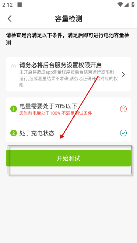 电池容量检测管理app官方下载2026最新版本 电池容量检测管理app官方下载2026最新版本