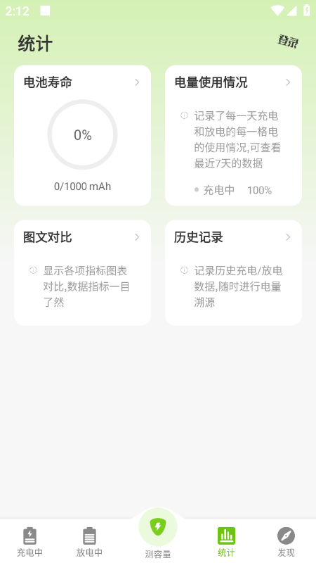 电池容量检测管理app官方下载2026最新版本 电池容量检测管理app官方下载2026最新版本