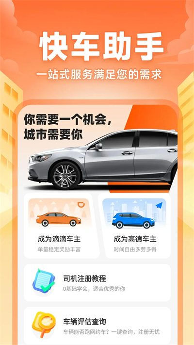 快车司机助手app下载2026最新版 快车司机助手app下载2026最新版