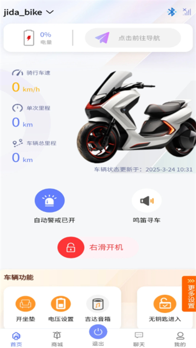 吉达出行电动车app下载官方最新版 吉达出行电动车app下载官方最新版