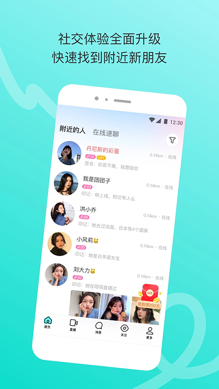 陌陌极速版官方免费下载 陌陌极速版官方免费下载