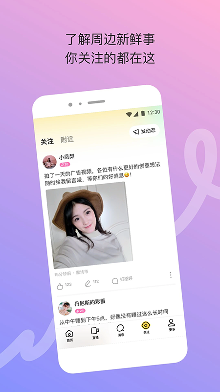 陌陌极速版官方免费下载 陌陌极速版官方免费下载