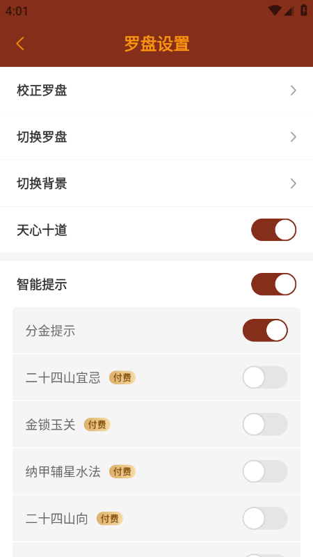 通易罗盘指南针下载官方最新版本 通易罗盘指南针下载官方最新版本