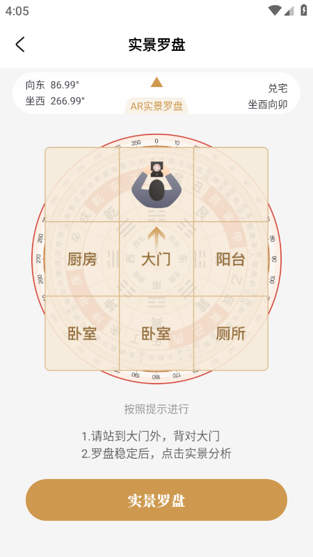 通易罗盘指南针下载官方最新版本 通易罗盘指南针下载官方最新版本