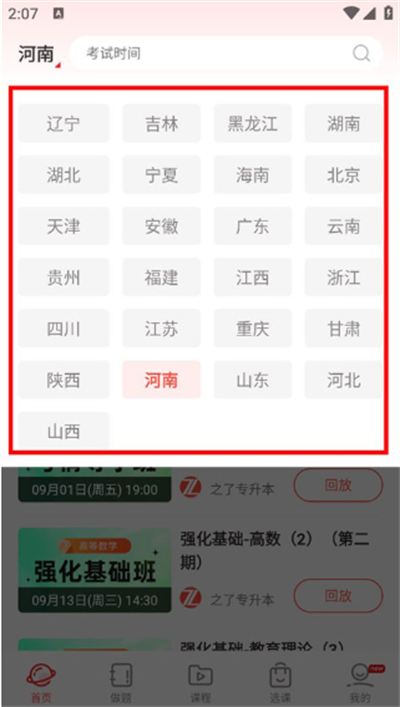 之了专升本App下载最新版 之了专升本App下载最新版