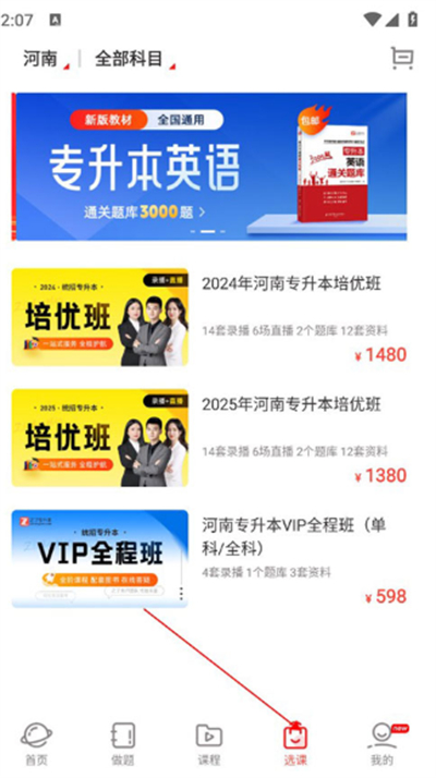 之了专升本App下载最新版 之了专升本App下载最新版