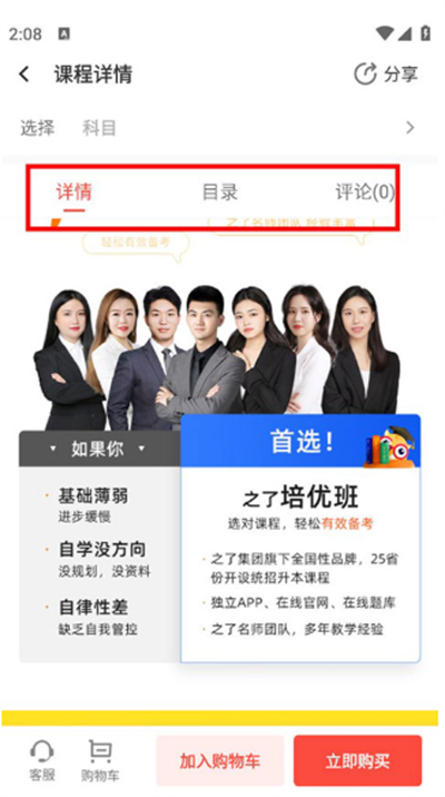 之了专升本App下载最新版 之了专升本App下载最新版