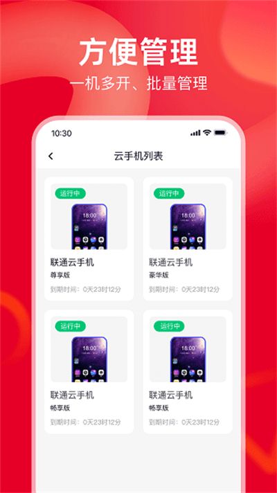 联通云手机app下载2026最新版 联通云手机app下载2026最新版