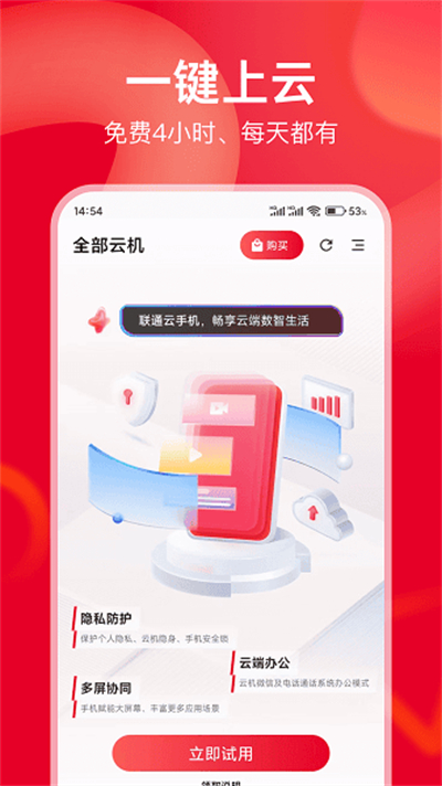 联通云手机app下载2026最新版 联通云手机app下载2026最新版